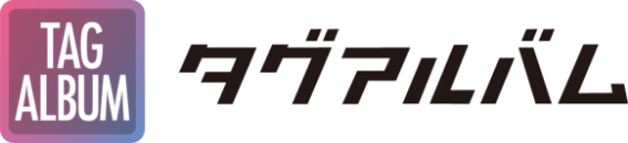 タグアルバム